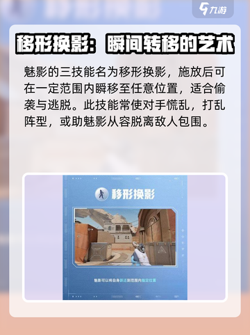 天启行动🔥魅影英雄技能全面解析！🎮截图4