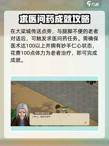 《大侠立志传》求医问药🔥完成攻略来啦！💡截图2