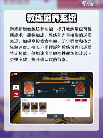 美职篮巅峰对决教练有什么用介绍截图3