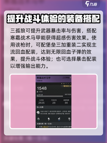 七日世界短剑冰雨配装推荐介绍截图3
