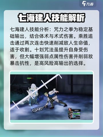 咒术回战幻影夜行七海建人怎么样介绍截图3