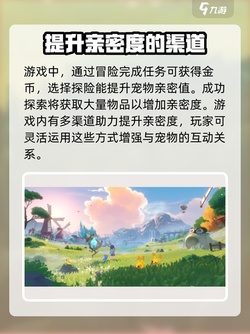 洛克王国手游亲密度怎么增加介绍截图4
