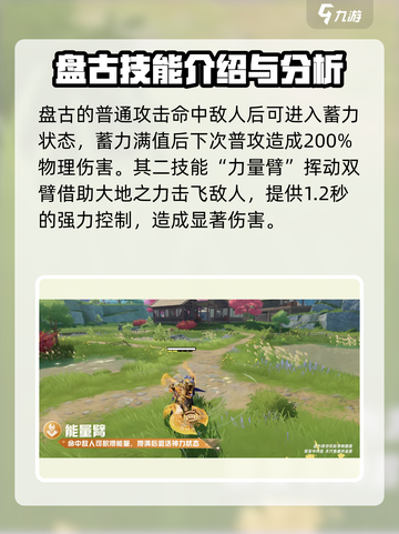 星之破晓盘古怎么获得介绍截图3