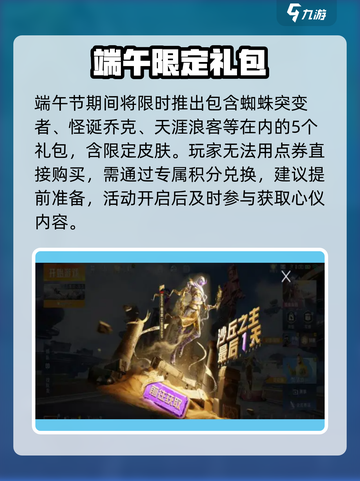 和平精英端午狂欢🎉6大活动炸裂上线截图4