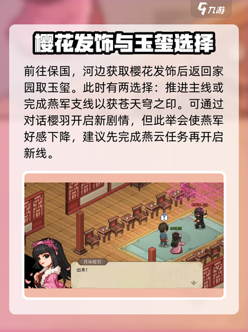 《大侠立志传》月咏樱羽结缘攻略🌟超详细步骤！截图2