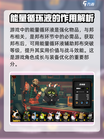 绝区零🔥能量循环液作用大揭秘！玩家必看👇截图2