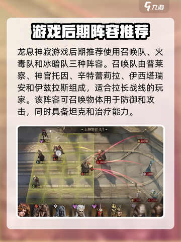 龙息神寂后期阵容推荐介绍截图2