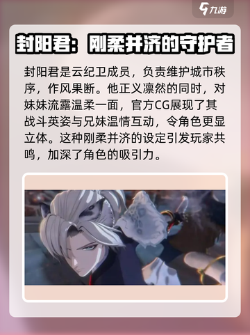 阴阳师封阳君介绍介绍截图2
