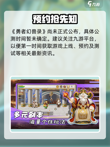 🔥《勇者幻兽录》公测炸裂开启！🎮截图2
