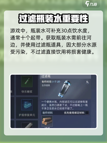 星球重启瓶装水怎么获取介绍截图2