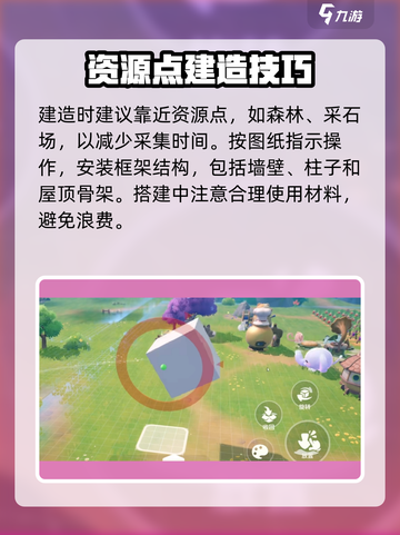 米姆米姆哈建房子方法有哪些介绍截图4