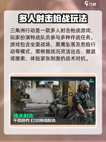 三角洲行动属于什么游戏介绍截图2