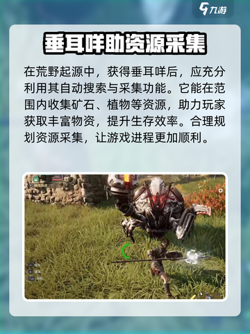 荒野起源垂耳咩词条选择介绍截图3