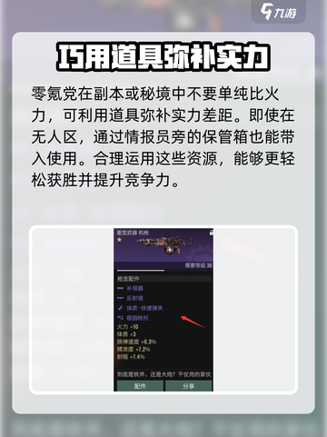 破碎之地平民玩家怎么玩介绍截图3