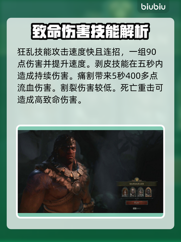 暗黑破坏神4：野蛮人技能大曝光！🔥💥截图3