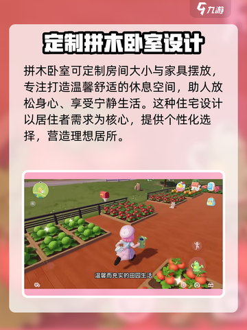 心动小镇全新房间拼木卧室怎么样介绍截图4