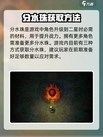 盗墓长生印分水珠怎么得介绍截图2