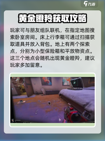 三角洲行动黄金羚羊怎么获取介绍截图3