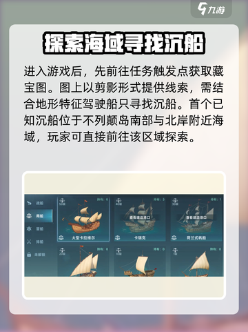 大航海时代传说🔥捞船玩法全攻略，必看！截图2