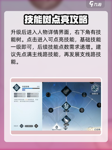 风色幻想命运传说技能树加点攻略介绍截图3