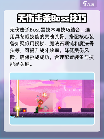 小骨英雄killer无伤通关Boss打法🔥超详细攻略来啦！截图2
