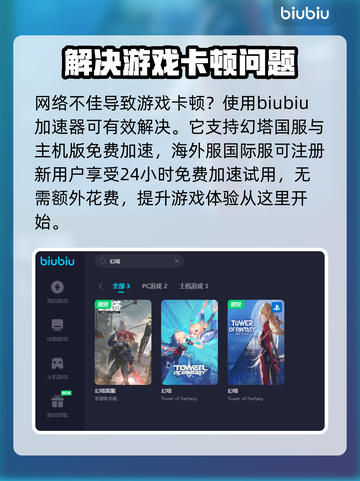 幻塔😎卡顿跳屏？加速器帮你搞定！截图2