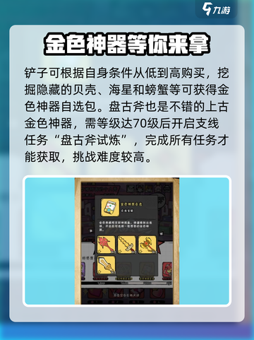 火源战纪🔥金色神器获取攻略，轻松到手超简单！截图3