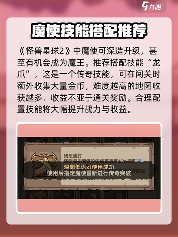 怪兽星球2🔥魔使技能这样选，轻松制胜！截图2