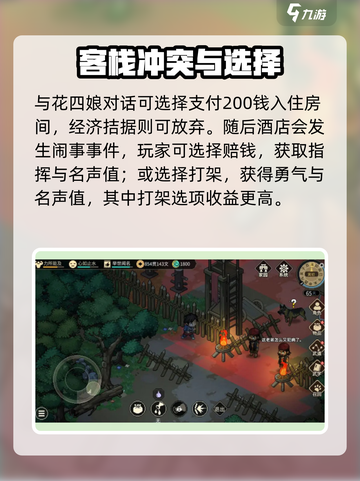 大侠立志传花四娘怎么结缘介绍截图2