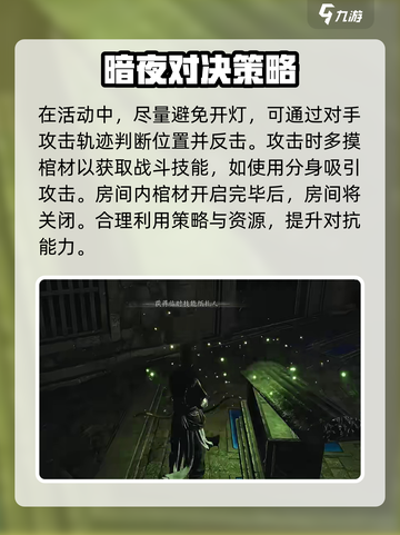 燕云十六声古冢摸金玩法攻略介绍截图3