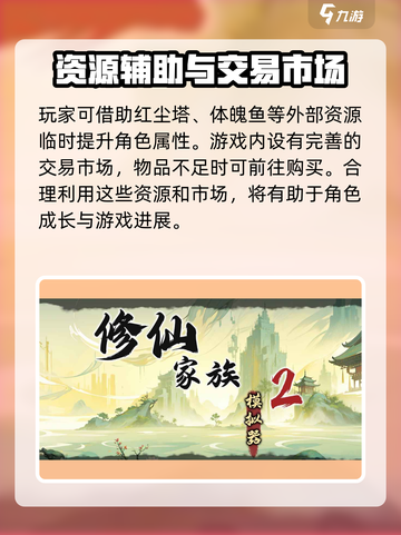 修仙家族模拟器2🔥金丹突破全攻略来了！截图4