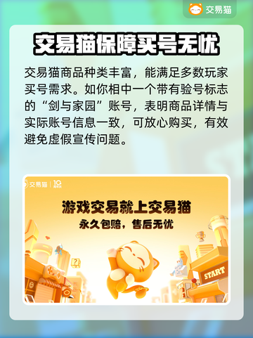 剑与家园账号交易平台推荐🔥买号选这✨截图3
