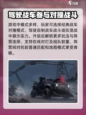 创世战车🔥：玩法介绍，不来试试？截图4