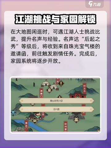 大侠立志传家园怎么开启介绍截图3