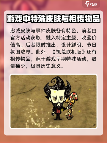 饥荒联机版皮肤稀有度介绍介绍截图4
