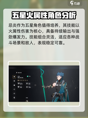 原神🎉鸣潮忌炎是几星？角色详细介绍来啦！截图2