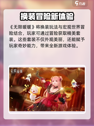 无限暖暖游戏介绍介绍截图2