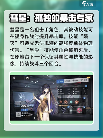 银河境界线角色大全介绍截图3