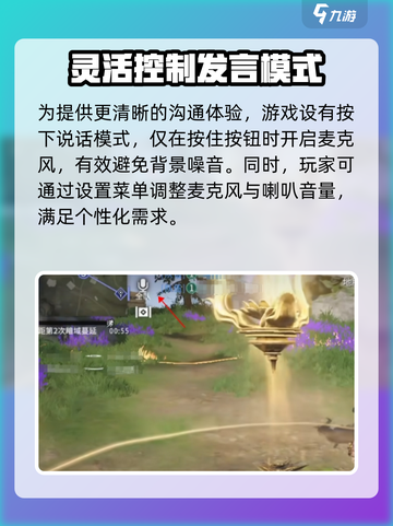 永劫无间手游🔥超简单开麦方法，语音沟通制胜秘诀！截图4