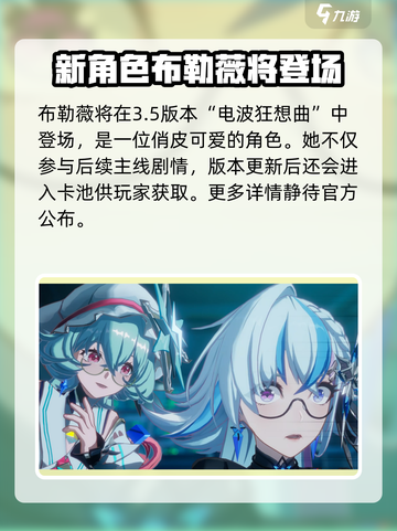 幻塔布勒薇爆料介绍截图2