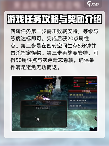 奇迹mu四转教程分享介绍截图3