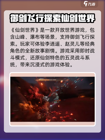 仙剑世界手游💥超好玩吗？手机党必看🔥截图2
