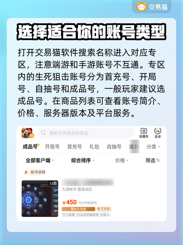 生死狙击账号哪里买？🔥安全平台大揭秘！截图3