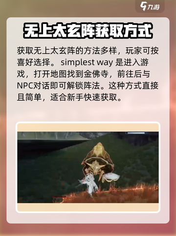 蜀山初章无上太玄阵获取方式介绍截图2
