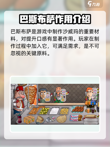 沙威玛传奇巴斯布萨怎么用介绍截图2