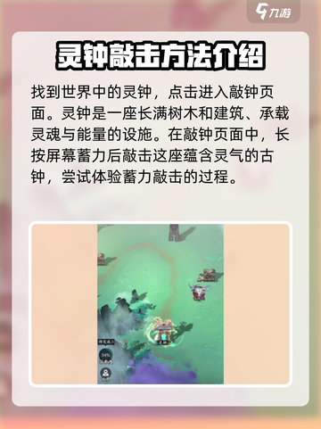 问剑长生🔥灵钟敲法解谜攻略🎉截图2