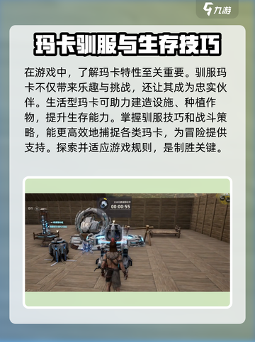 荒野起源🔥玛卡玩法全揭秘！新手必看👇截图3