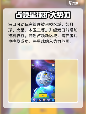 走开外星人港口怎么升级介绍截图3