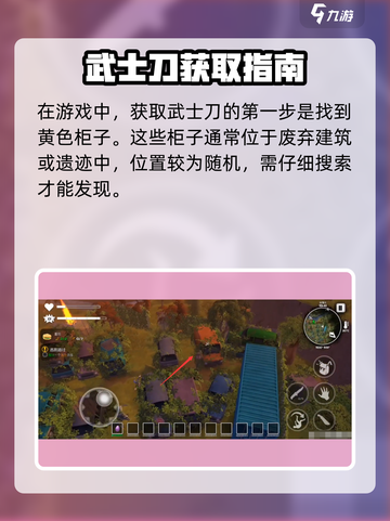 🎮我的水世界武士刀获取大揭秘！截图3