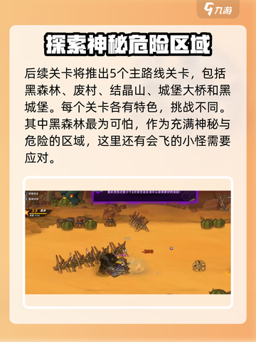 失落城堡2💥手游后续关卡全揭秘！🔥截图4